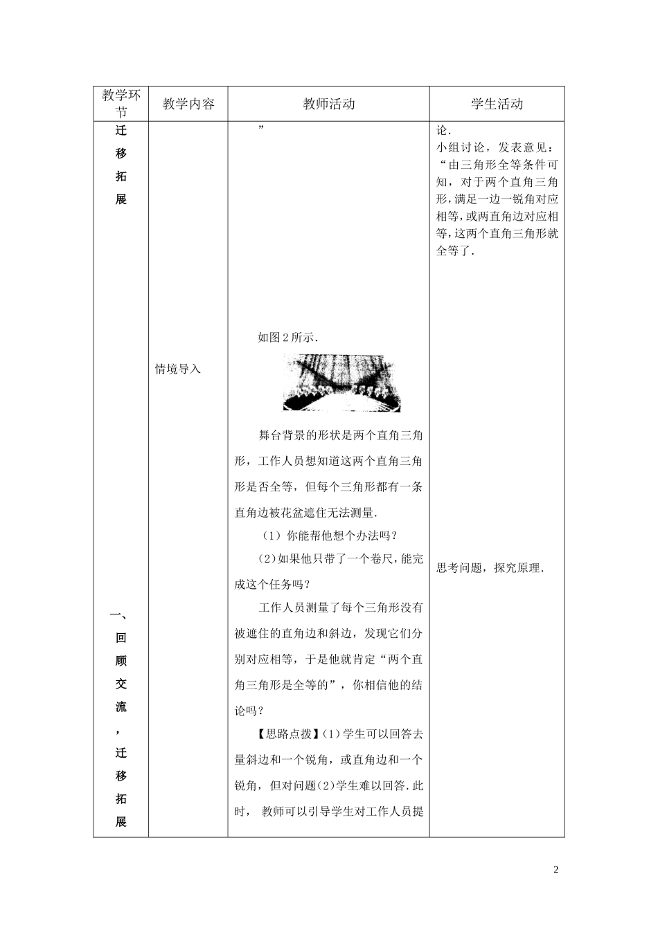 直角三角形全等判定（HL）_第2页