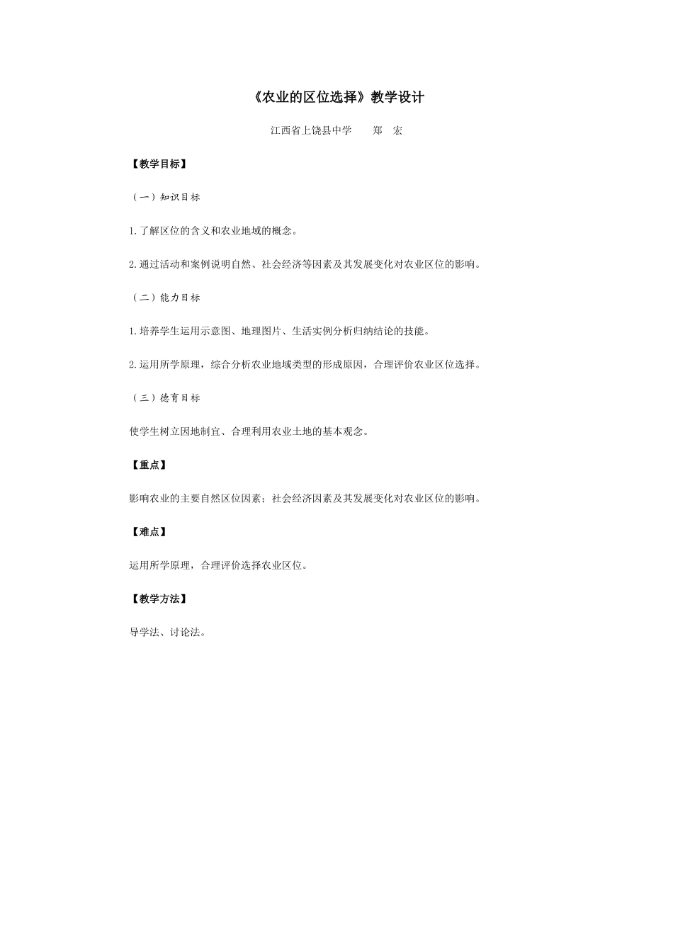 农业区位选择设计方案_第1页