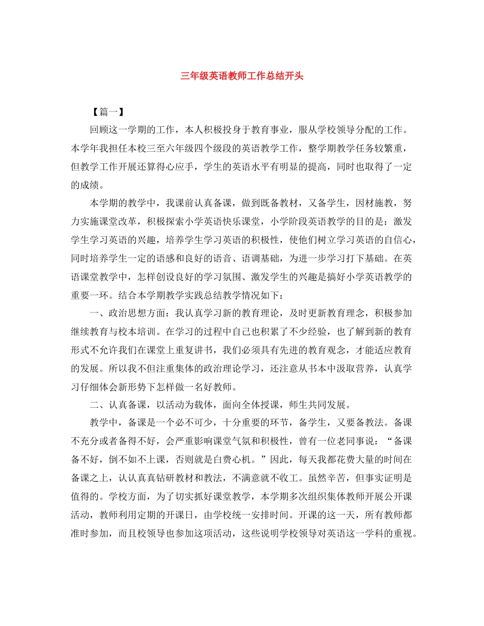 三年级英语教师工作总结开头_第1页