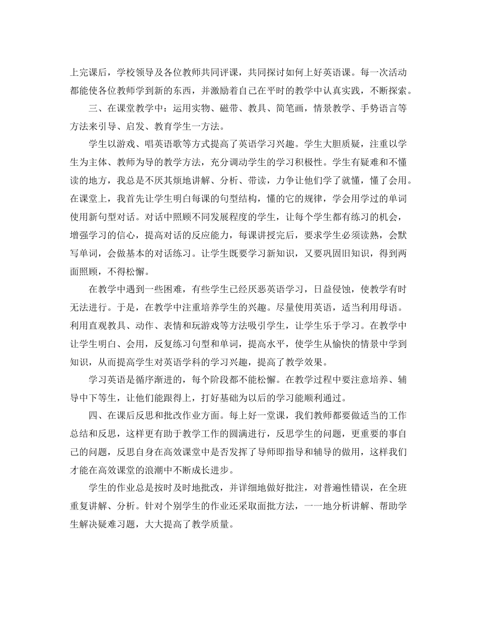 三年级英语教师工作总结开头_第2页