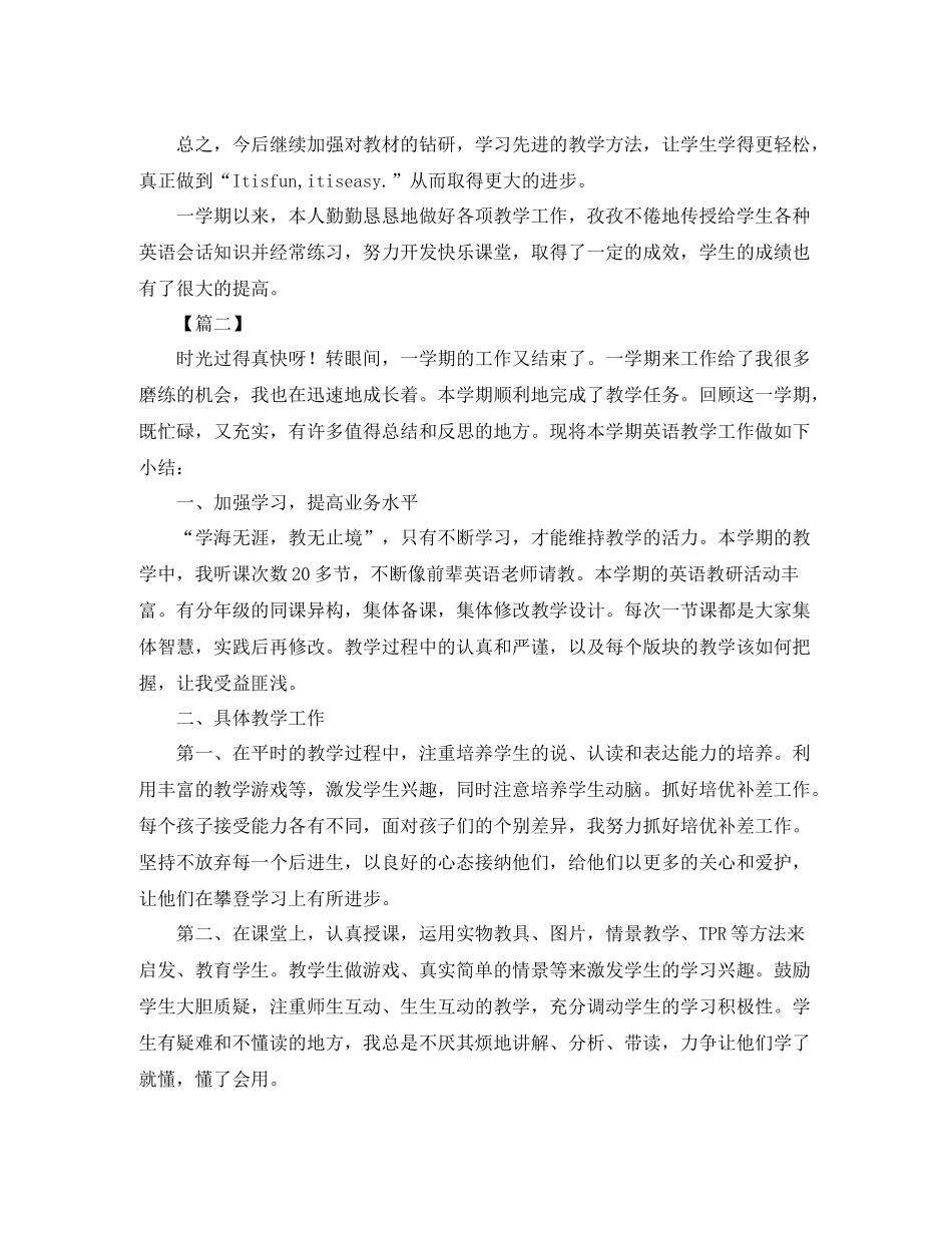 三年级英语教师工作总结开头_第3页