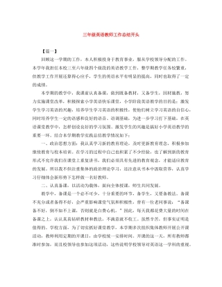 三年级英语教师工作总结开头