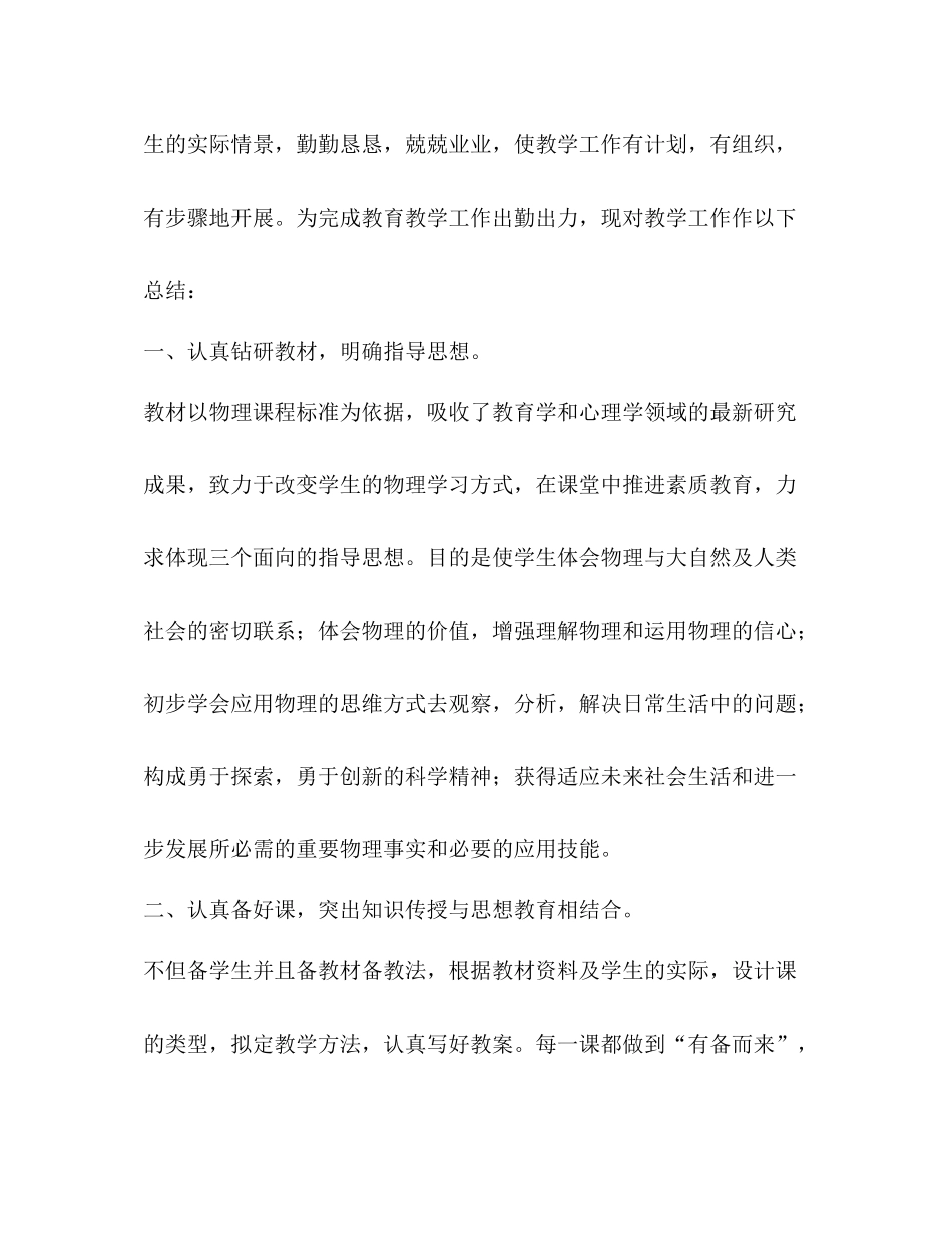 物理教学工作总结优选20篇_第2页