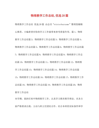 物理教学工作总结优选20篇