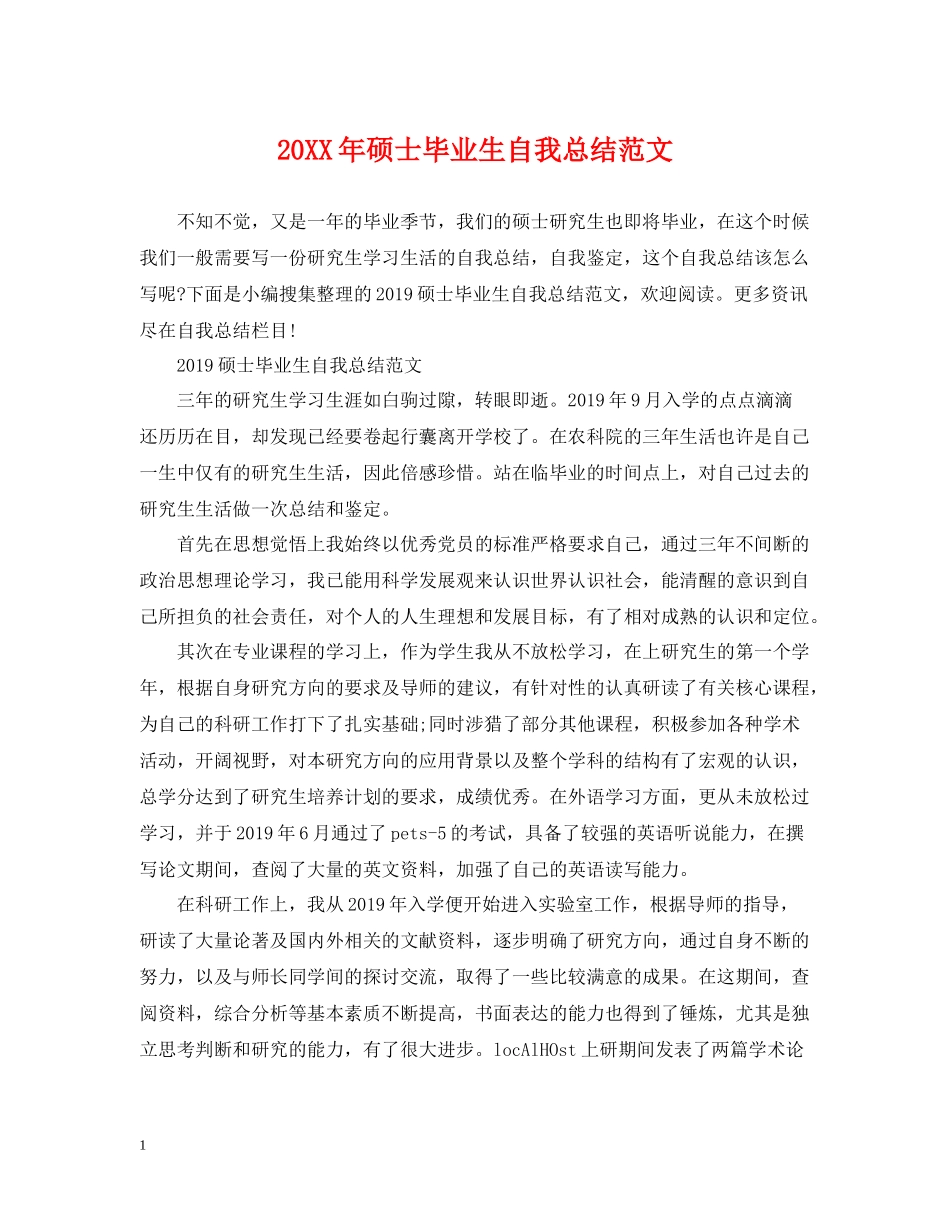 硕士毕业生自我总结范文_第1页