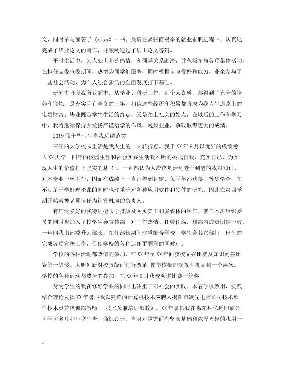 硕士毕业生自我总结范文_第2页