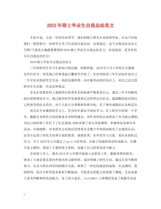 硕士毕业生自我总结范文