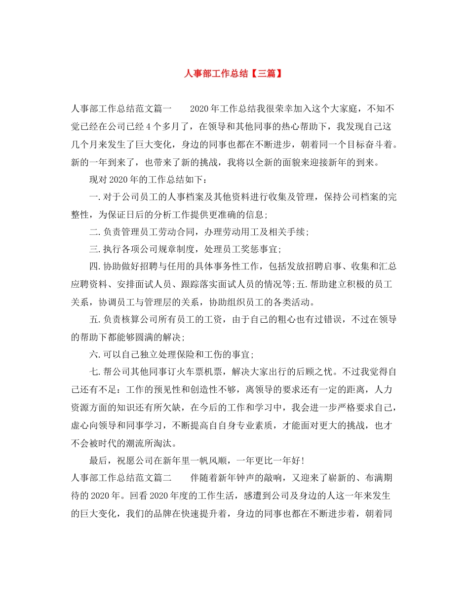 人事部工作总结【三篇】_第1页