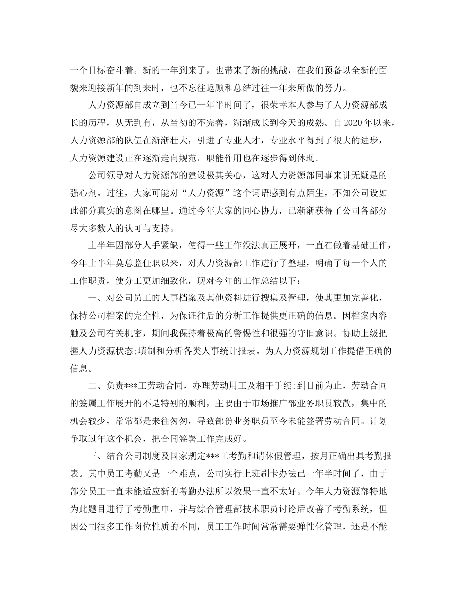 人事部工作总结【三篇】_第2页