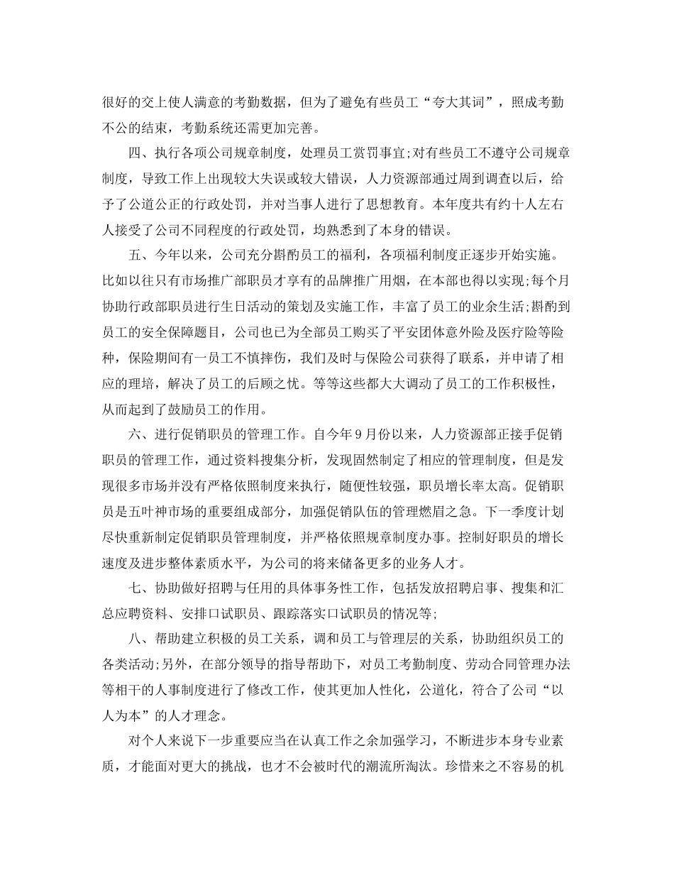 人事部工作总结【三篇】_第3页