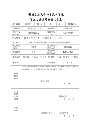 自主实习检查记录表(向丽璇)