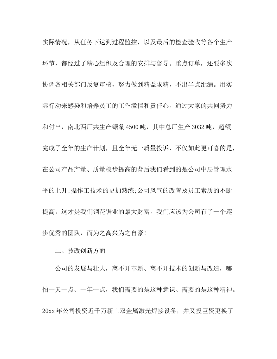 上市公司个人年度工作总结报告_第2页