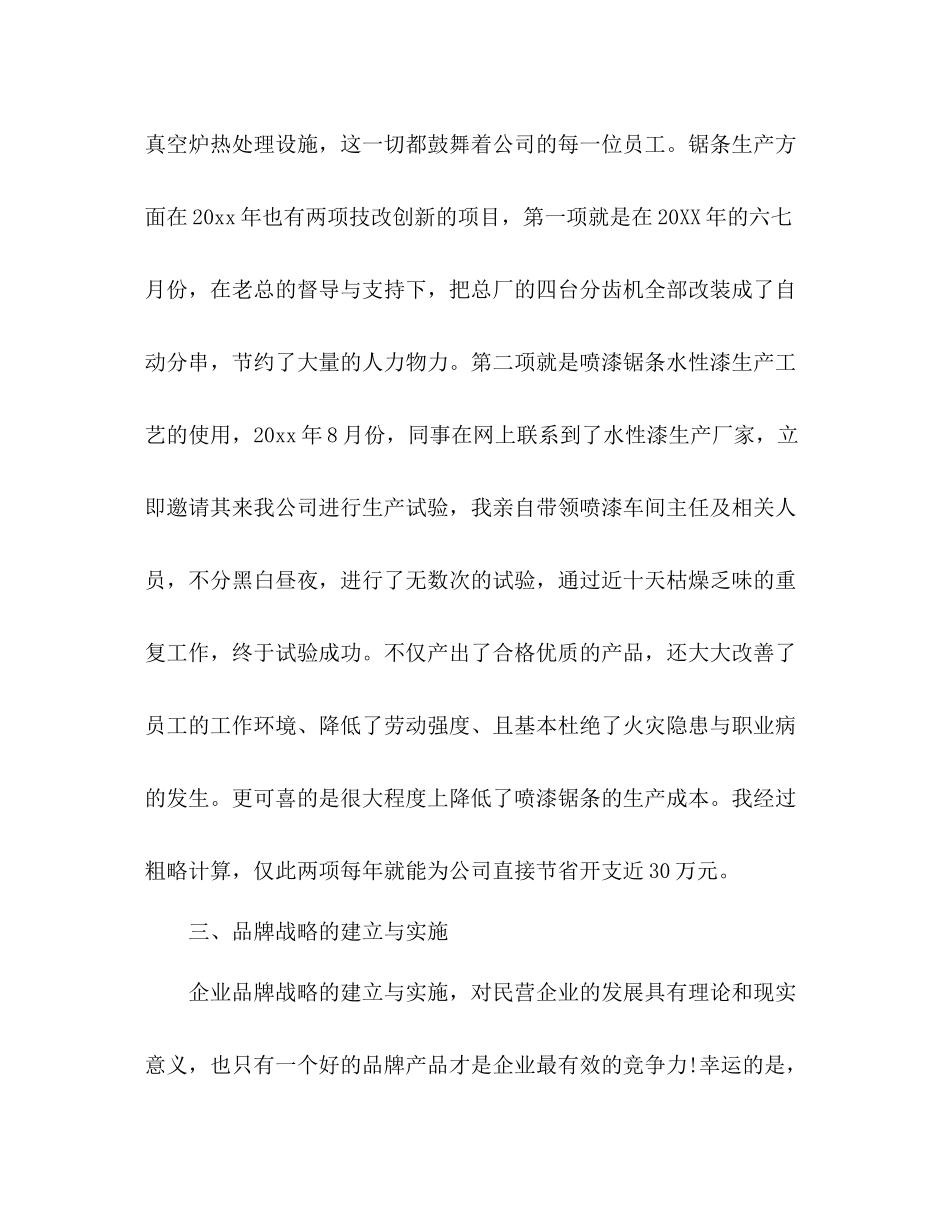 上市公司个人年度工作总结报告_第3页