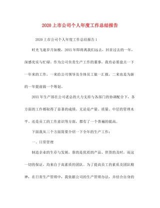 上市公司个人年度工作总结报告