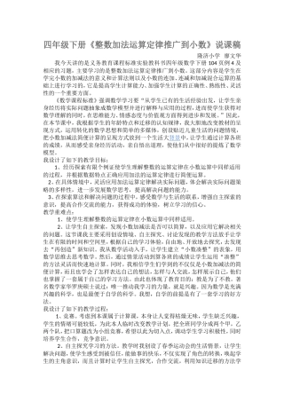 四年级下册整数运算定律推广到小数说课稿