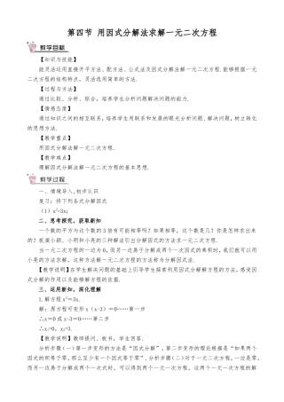 用因式分解法求解一元二次方程教学设计