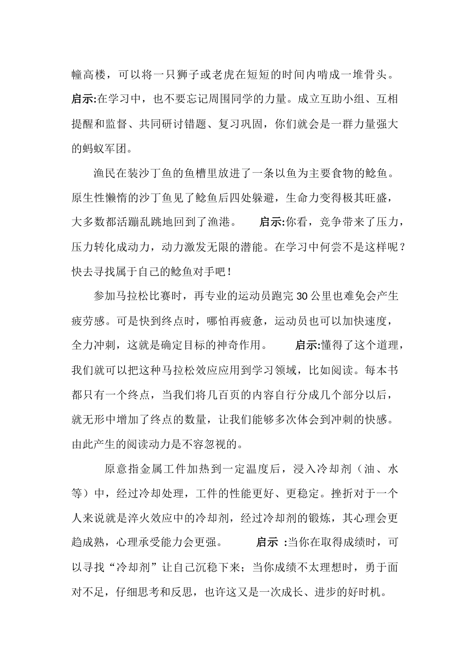 用心理效应提高学习成绩_第2页