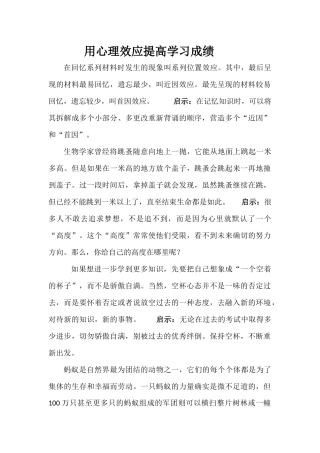 用心理效应提高学习成绩