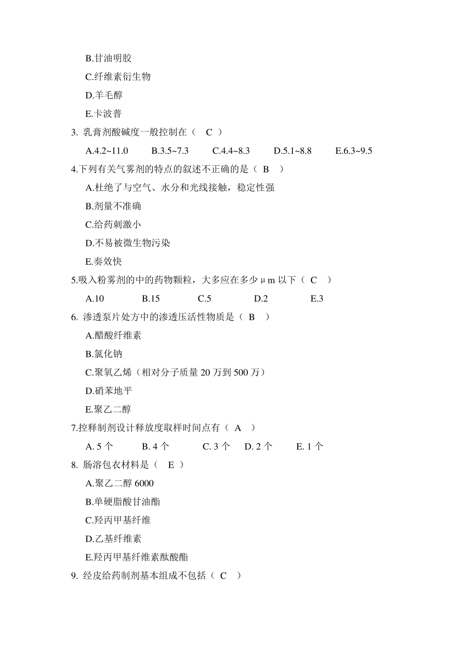 药剂学形考试题3电大药本_第2页