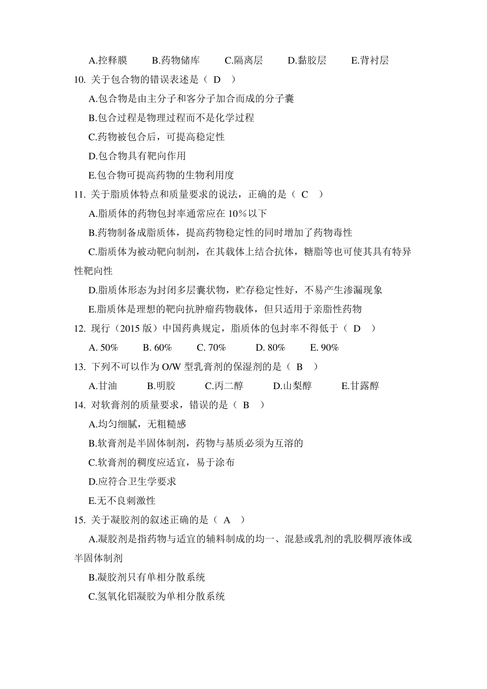 药剂学形考试题3电大药本_第3页
