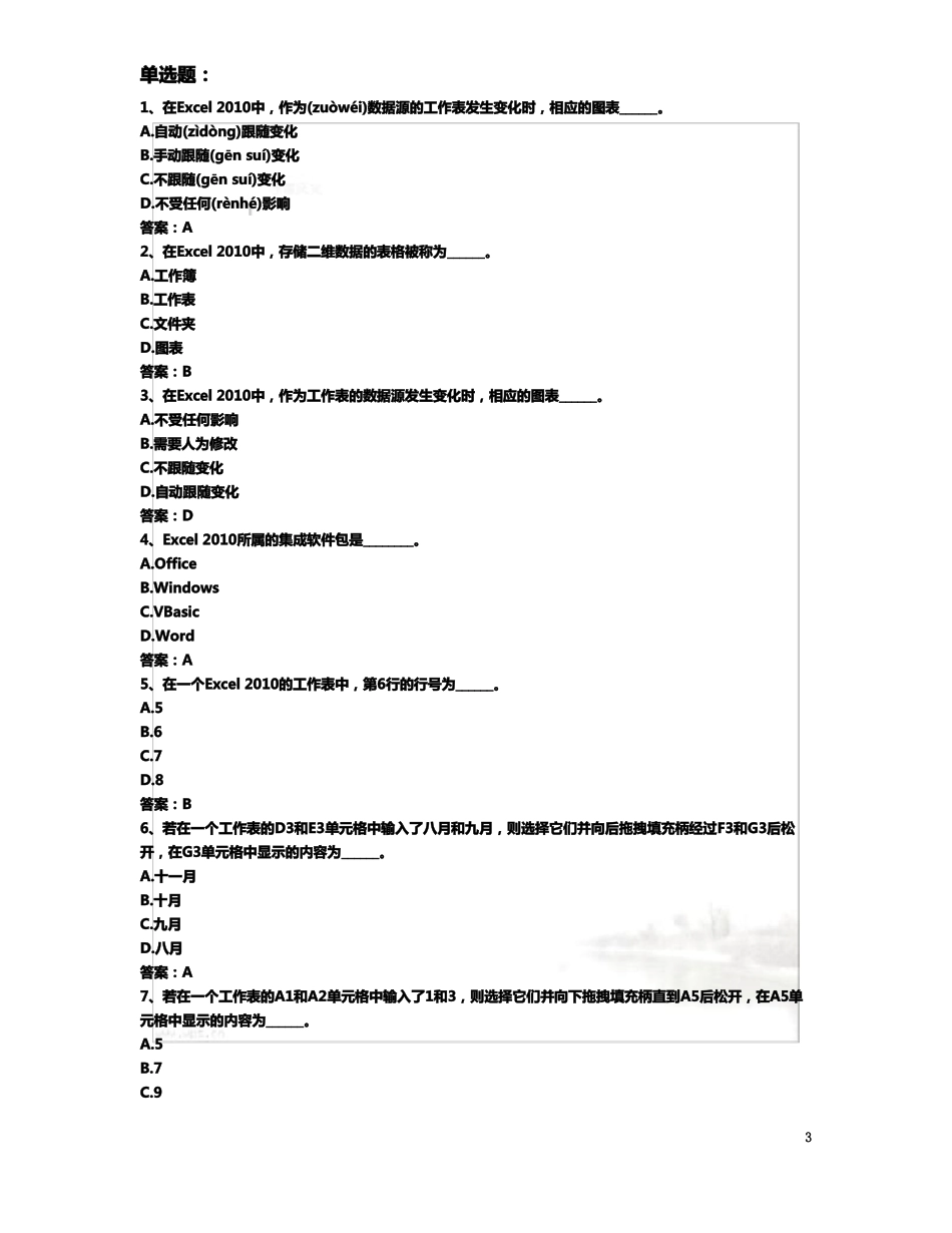 电子表格-考题_第3页