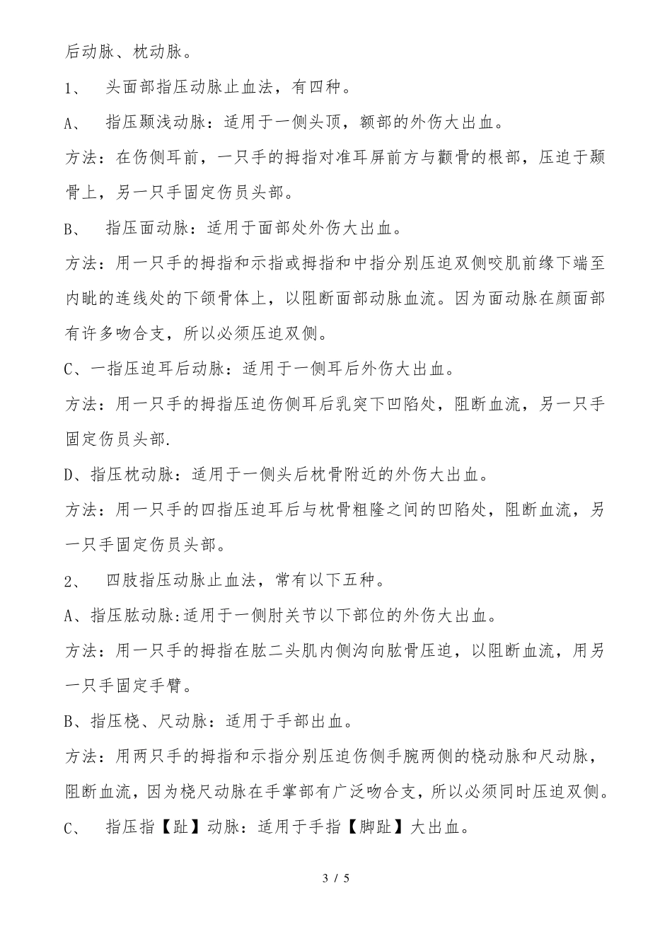 急救止血技术_第3页