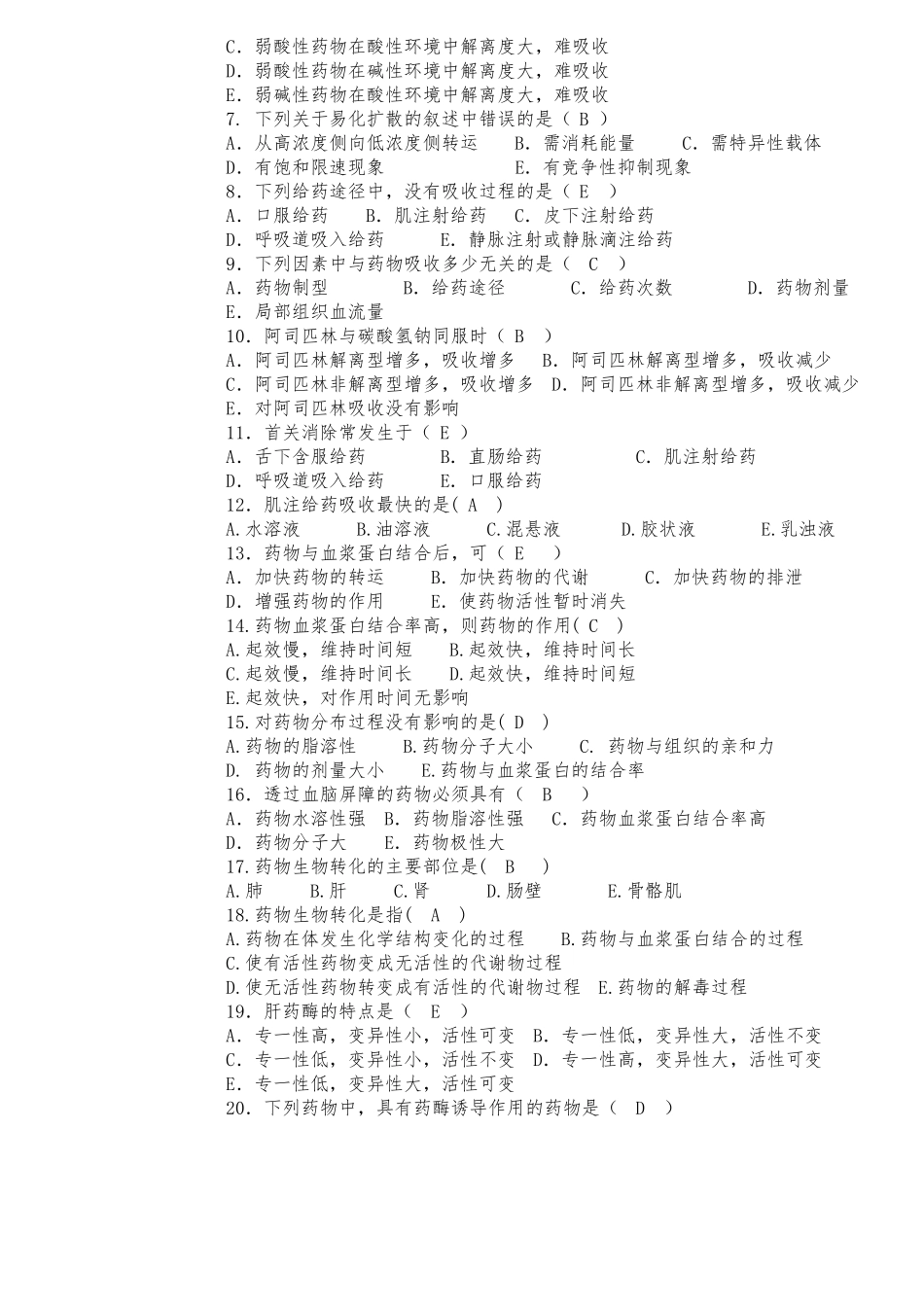 2019专本专临床药代动力学B和答案_第3页