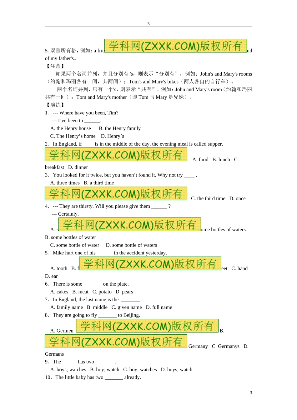 初高衔接专题一名词_第3页