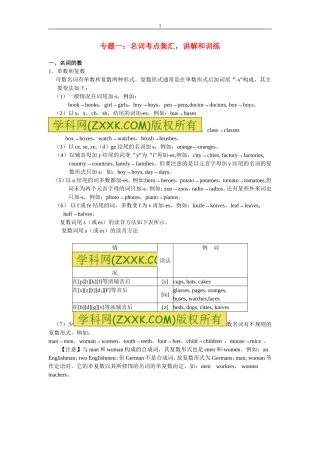 初高衔接专题一名词