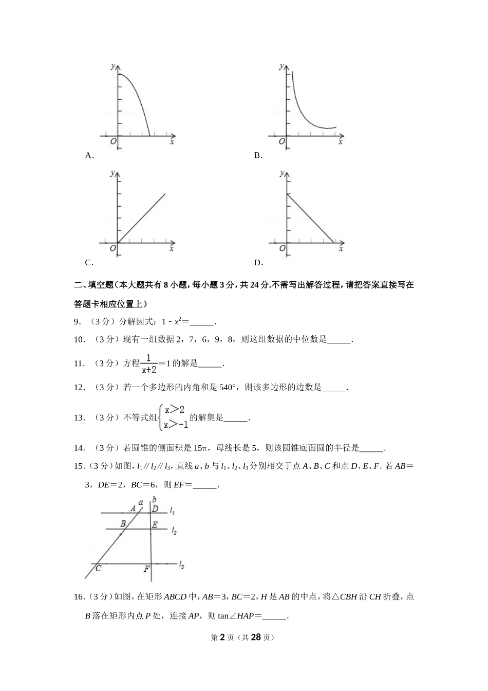 2019年江苏省淮安市中考数学试卷_第2页