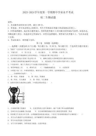 2024学年七年级上学期期中考生物试题(含答案) 