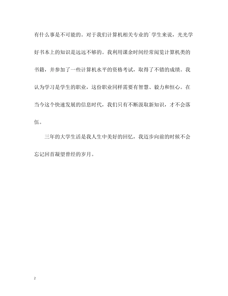 三年高职高专毕业自我评价_第2页