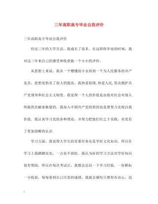 三年高职高专毕业自我评价