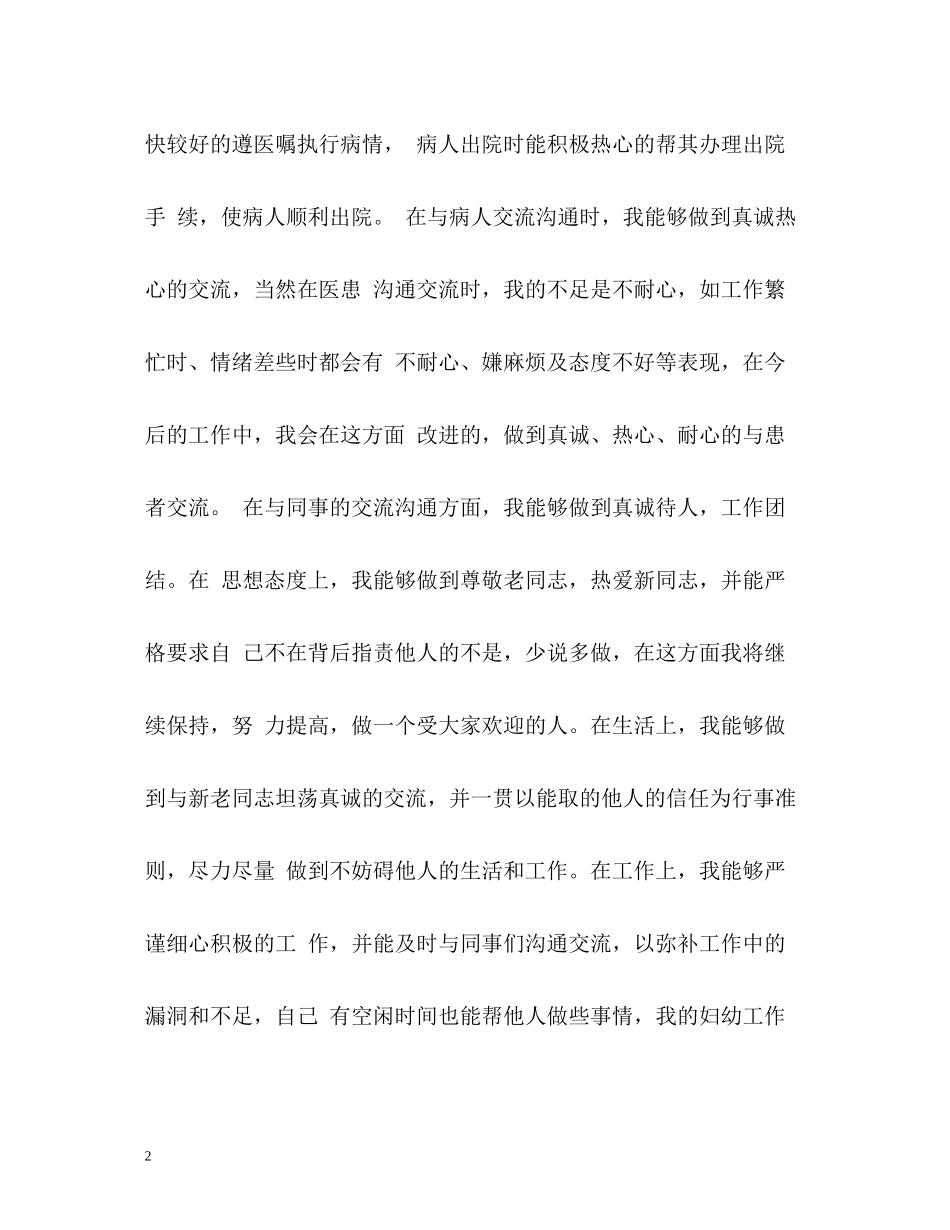 医生个人总结与自我评价_第2页