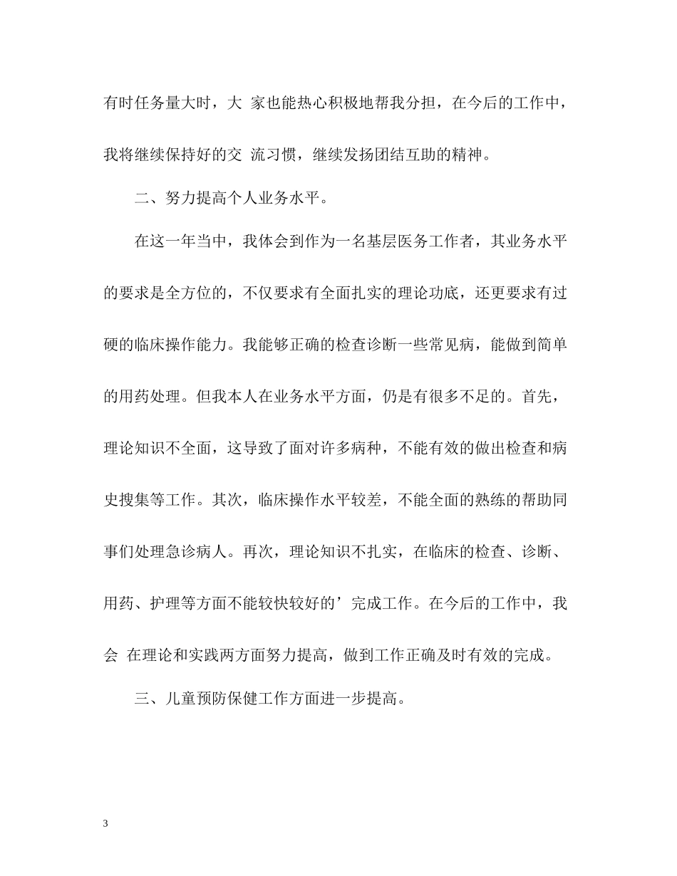 医生个人总结与自我评价_第3页