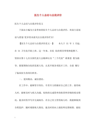 医生个人总结与自我评价