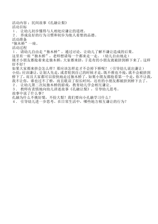 教案孔融让梨
