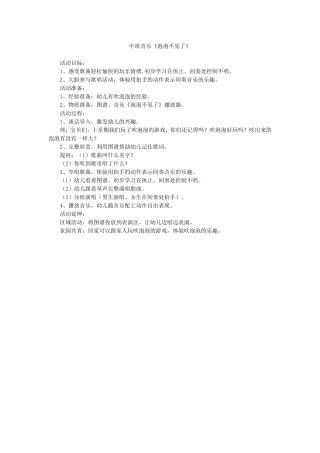 中班音乐《泡泡不见了》