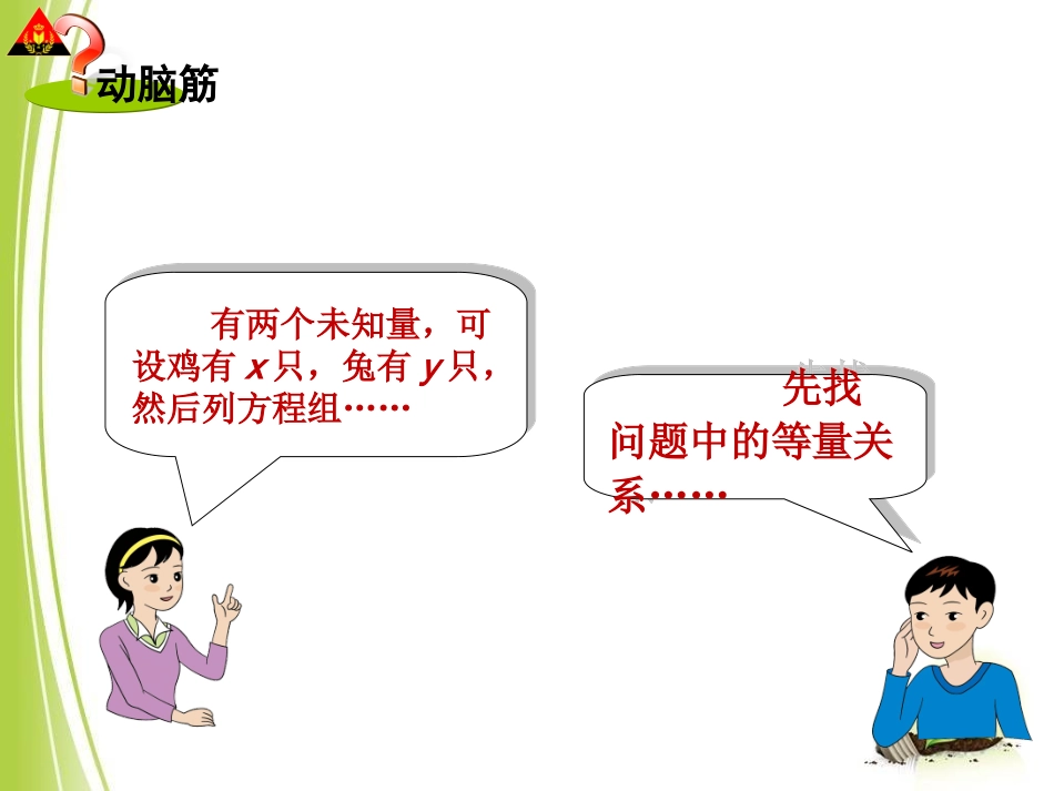 第1课时用二元一次方程组解决简单的实际问题_第3页