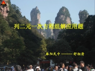 第1课时用二元一次方程组解决简单的实际问题