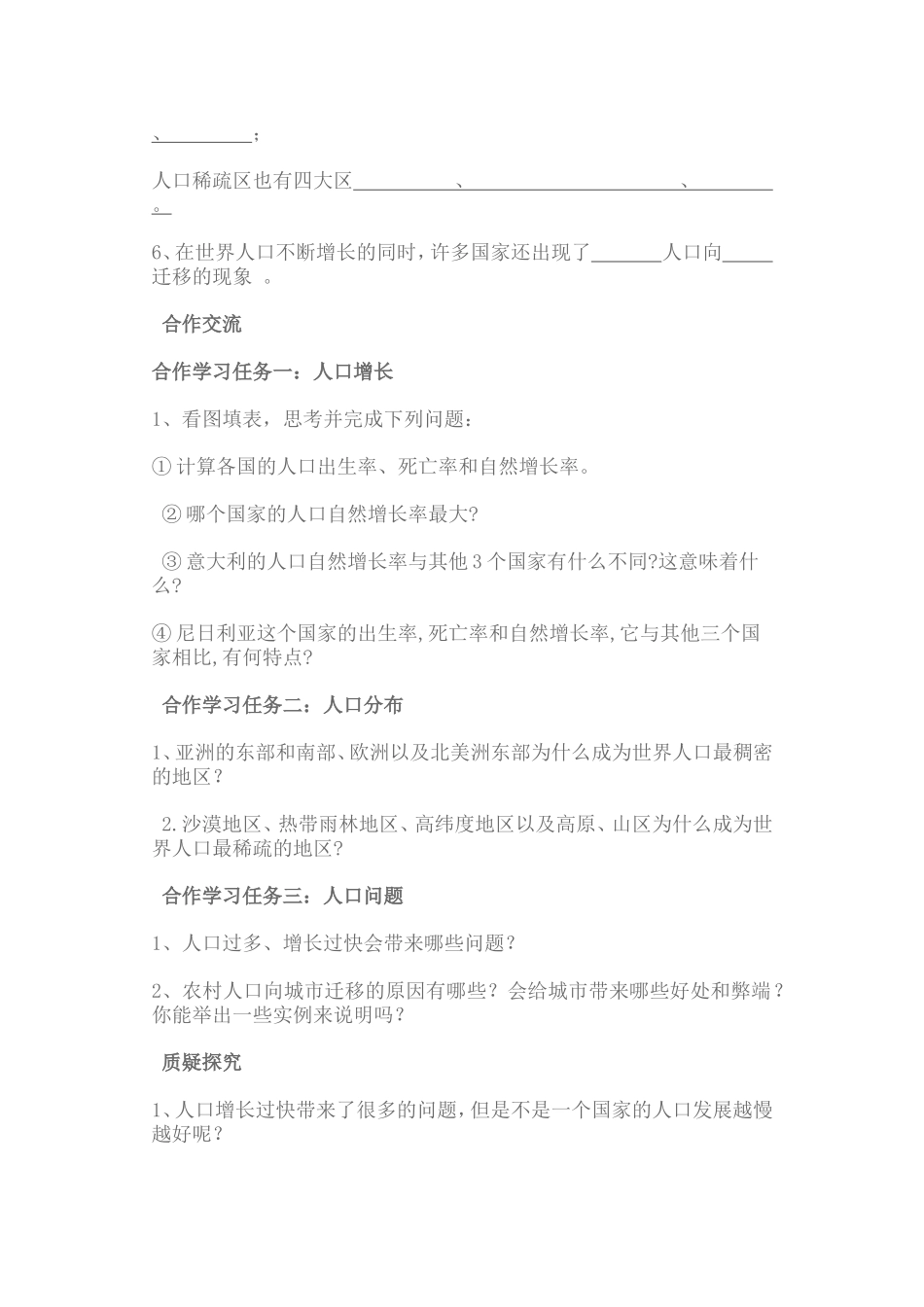 第一节人口和人种_第2页