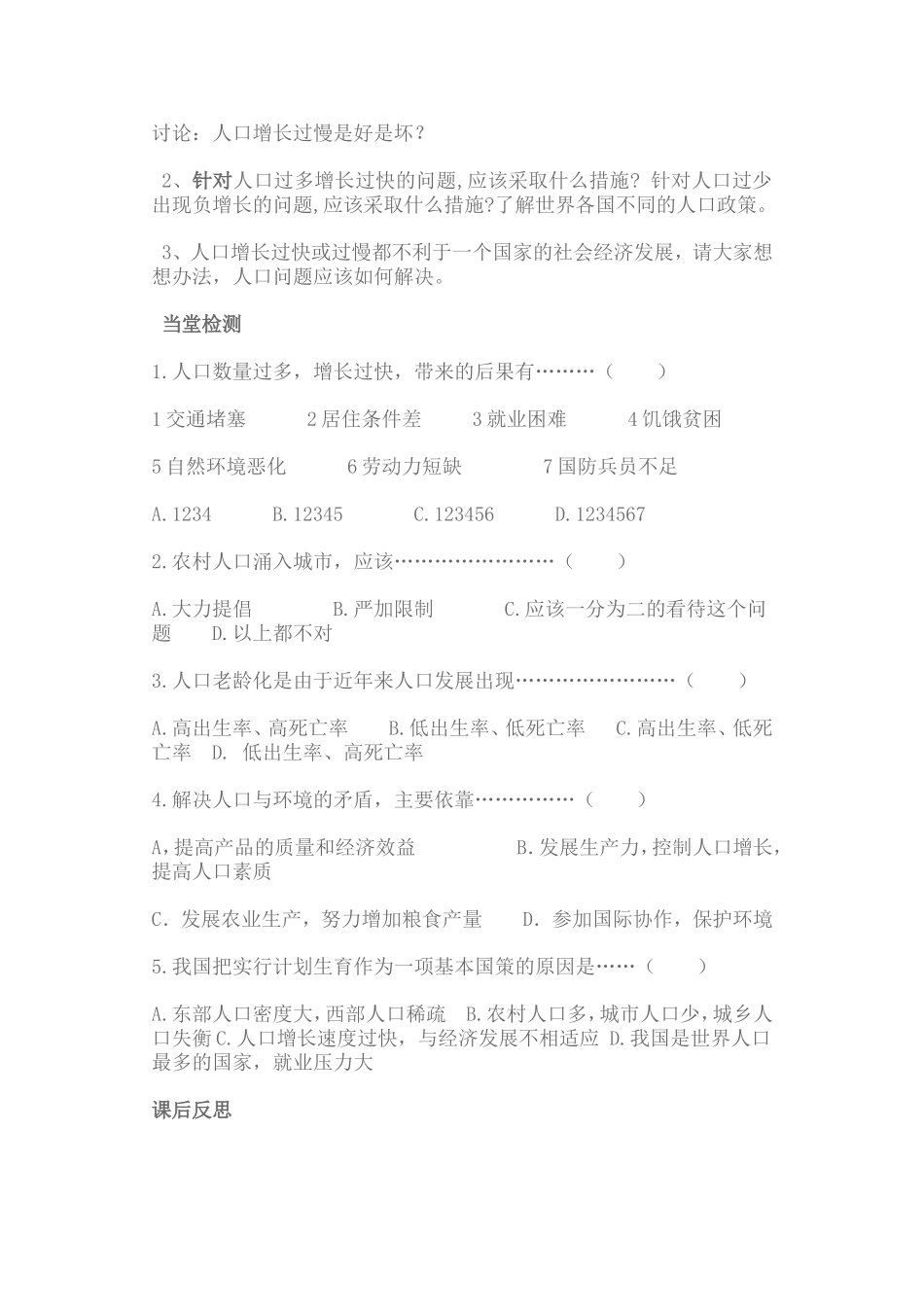 第一节人口和人种_第3页