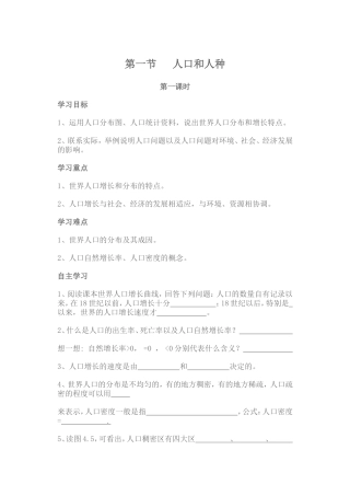 第一节人口和人种