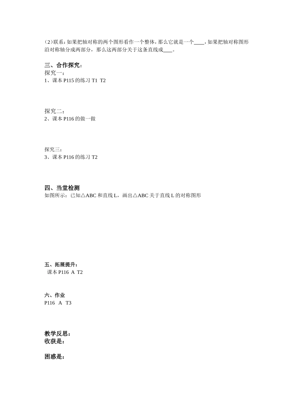 第五章轴对称图形_第2页