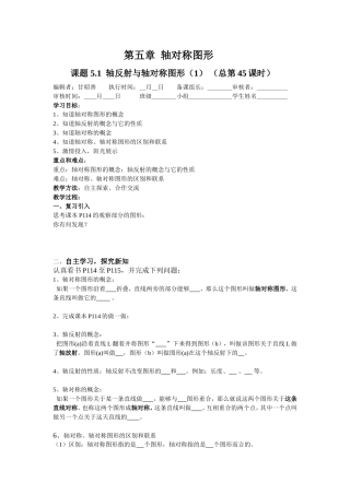 第五章轴对称图形