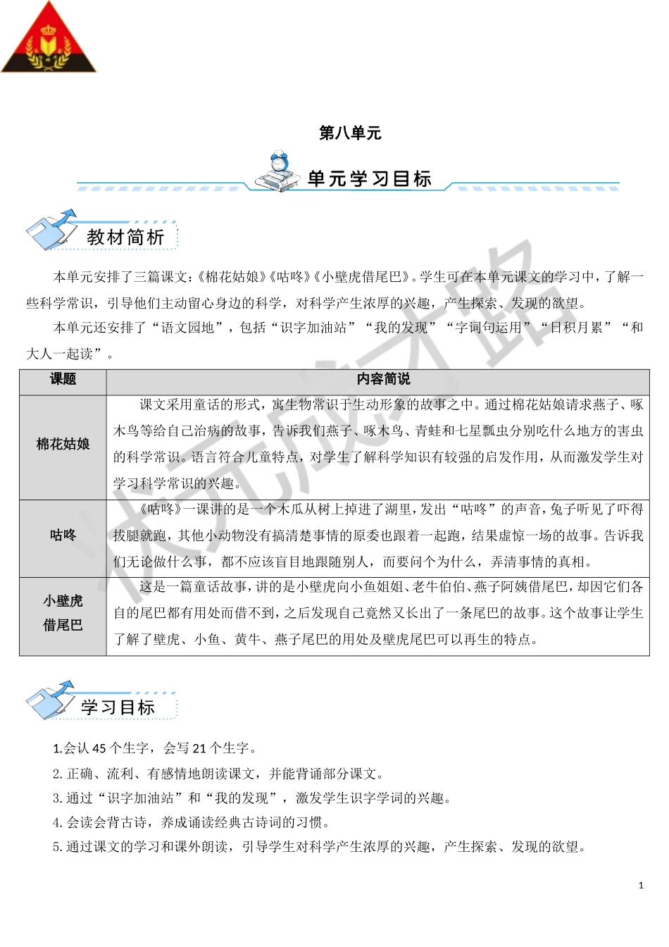 棉花姑娘 ()_第1页