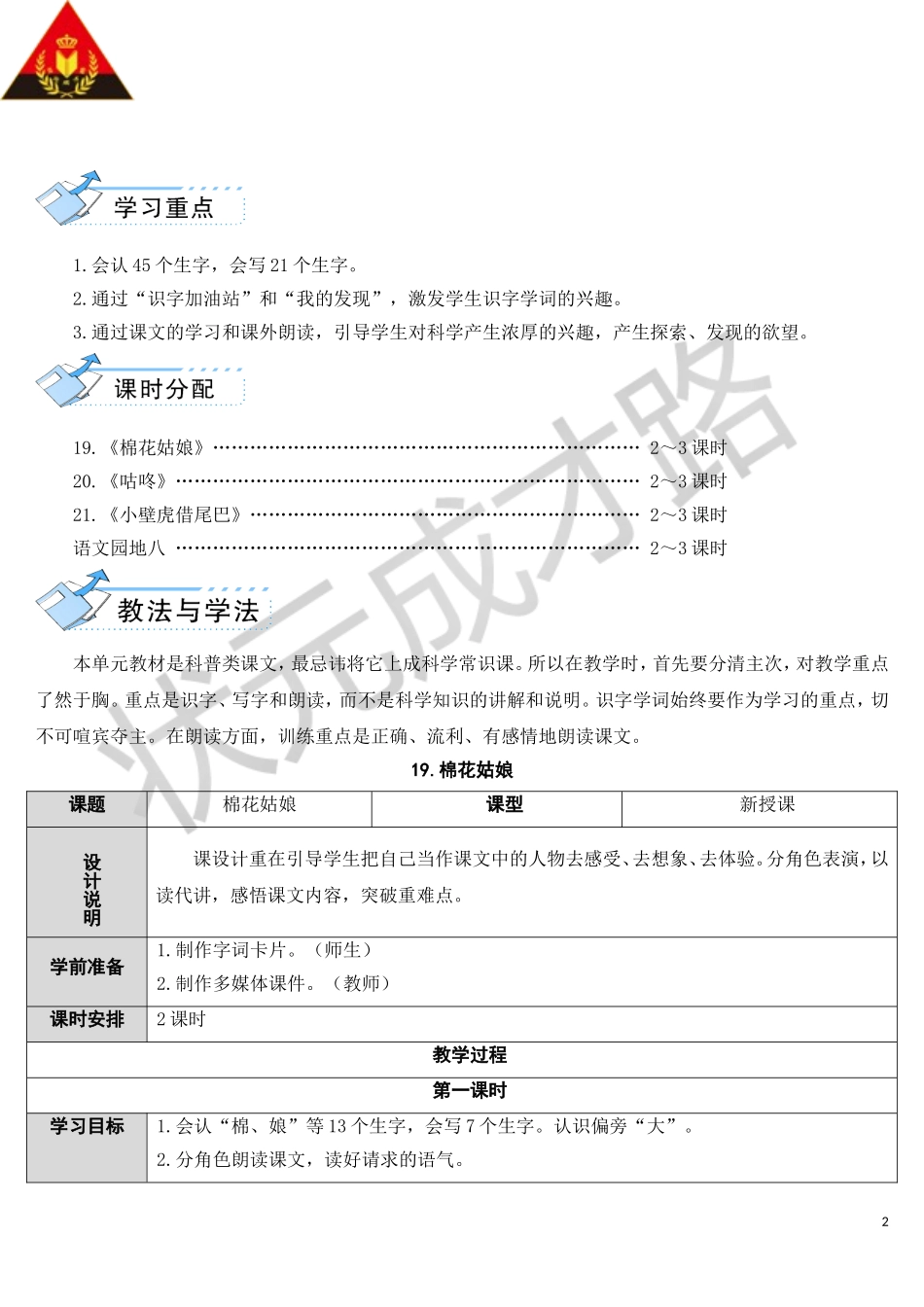 棉花姑娘 ()_第2页