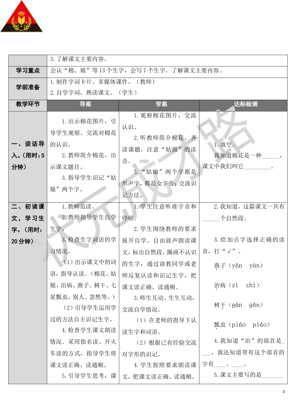 棉花姑娘 ()_第3页