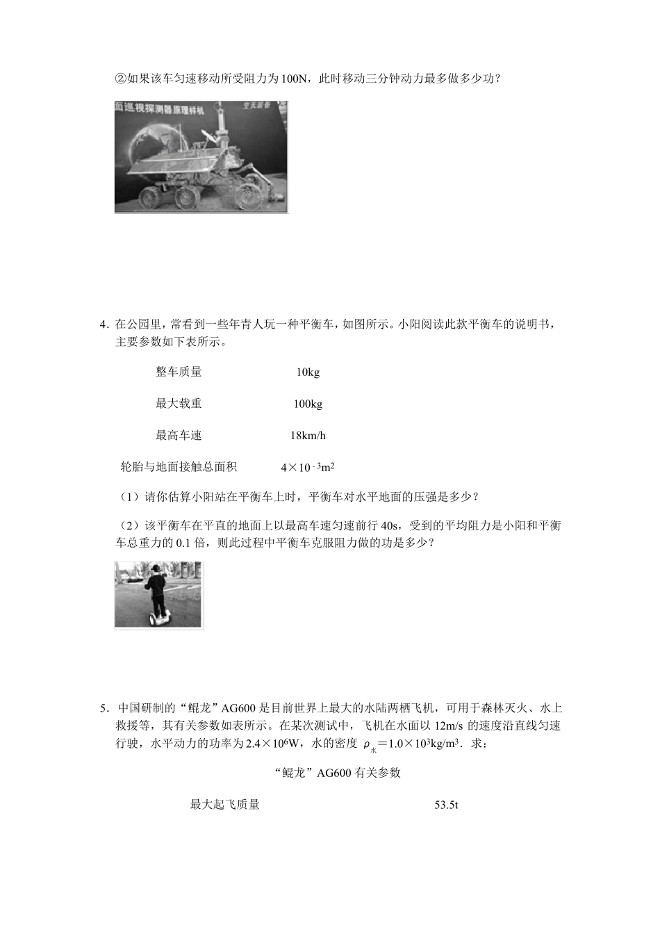 2022年中考物理功和机械能计算题专题练习_第2页