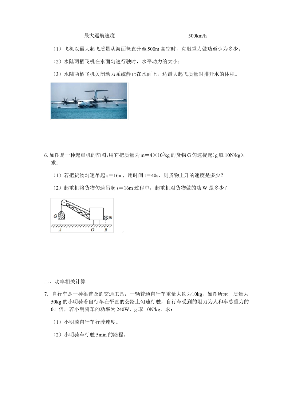 2022年中考物理功和机械能计算题专题练习_第3页